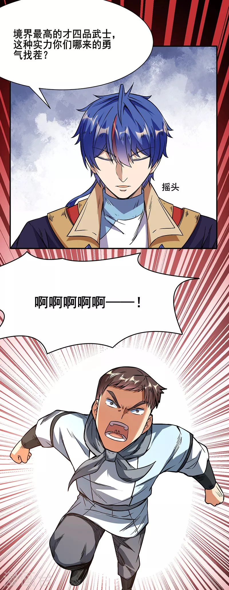 第207话 给大爷跪了 第15页