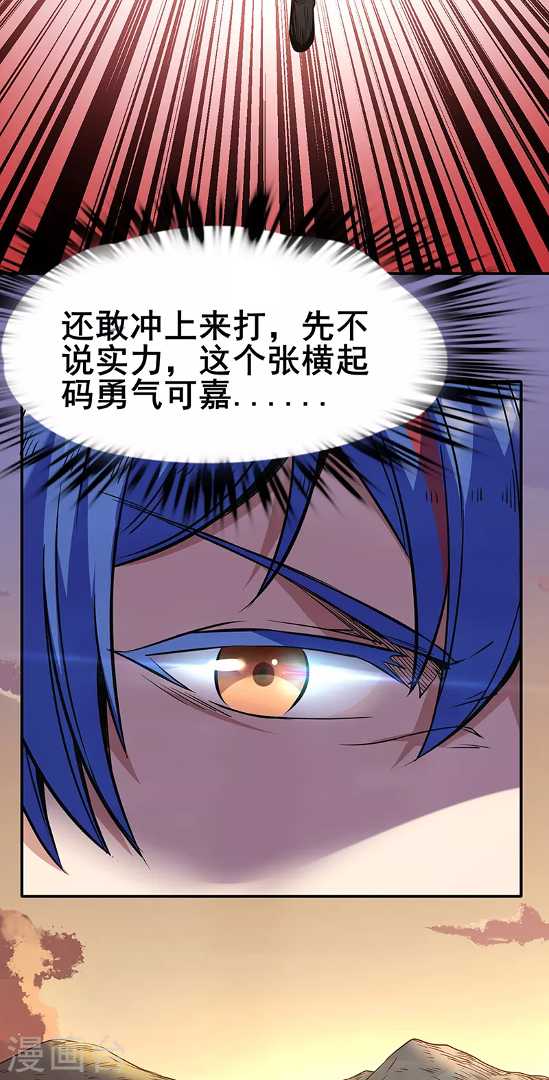 第207话 给大爷跪了 第16页