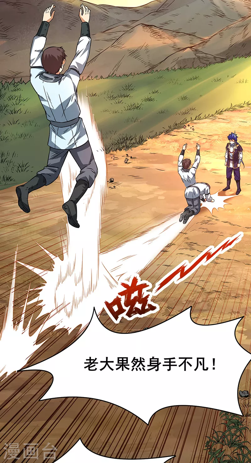 第207话 给大爷跪了 第17页