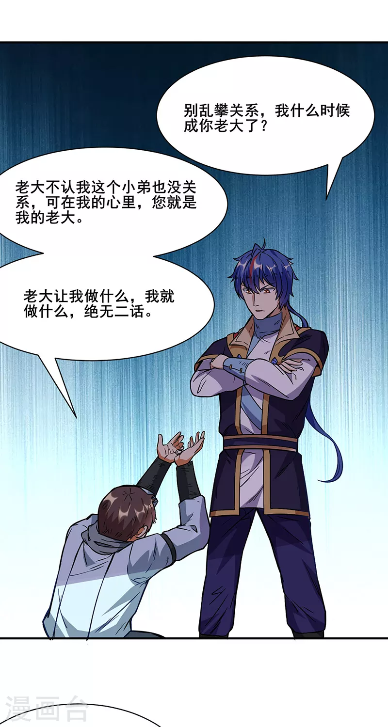 第207话 给大爷跪了 第20页