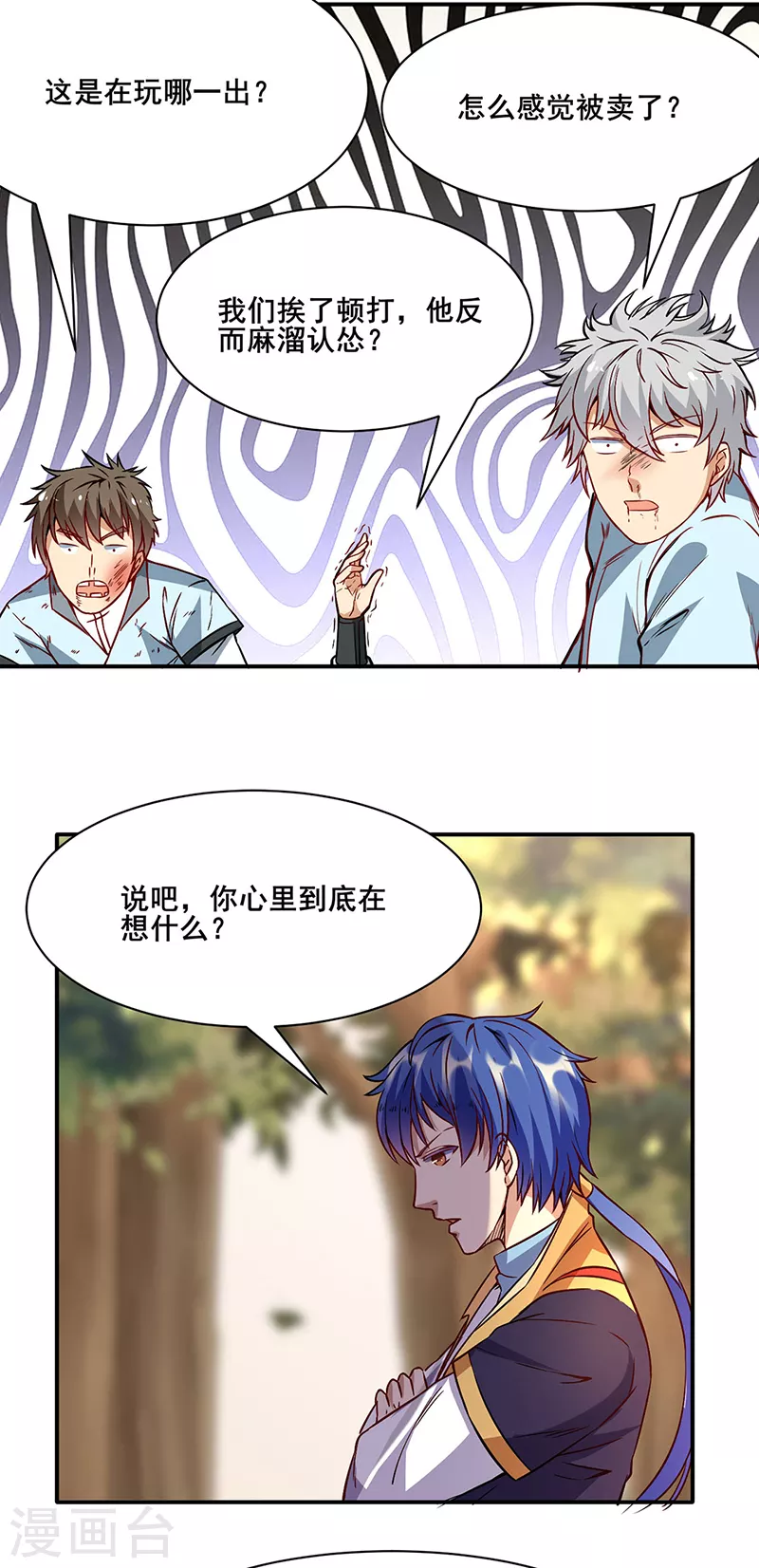 第207话 给大爷跪了 第21页