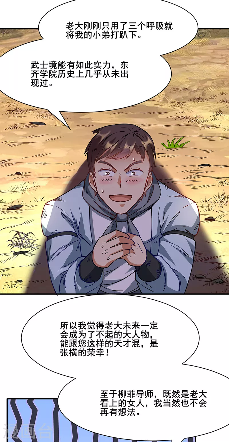 第207话 给大爷跪了 第22页