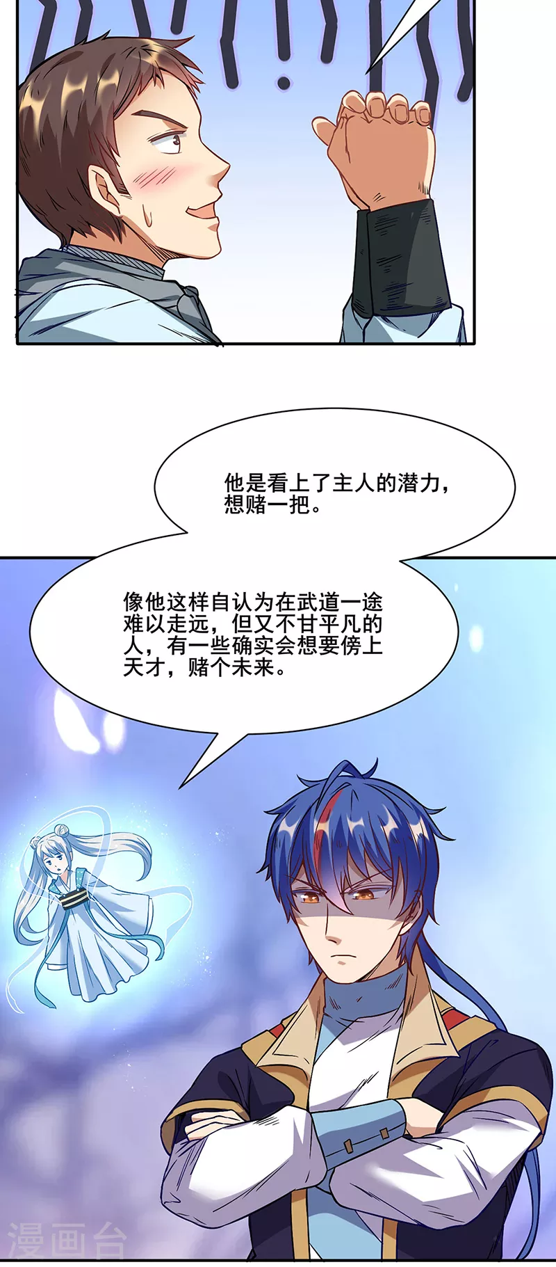 第207话 给大爷跪了 第23页