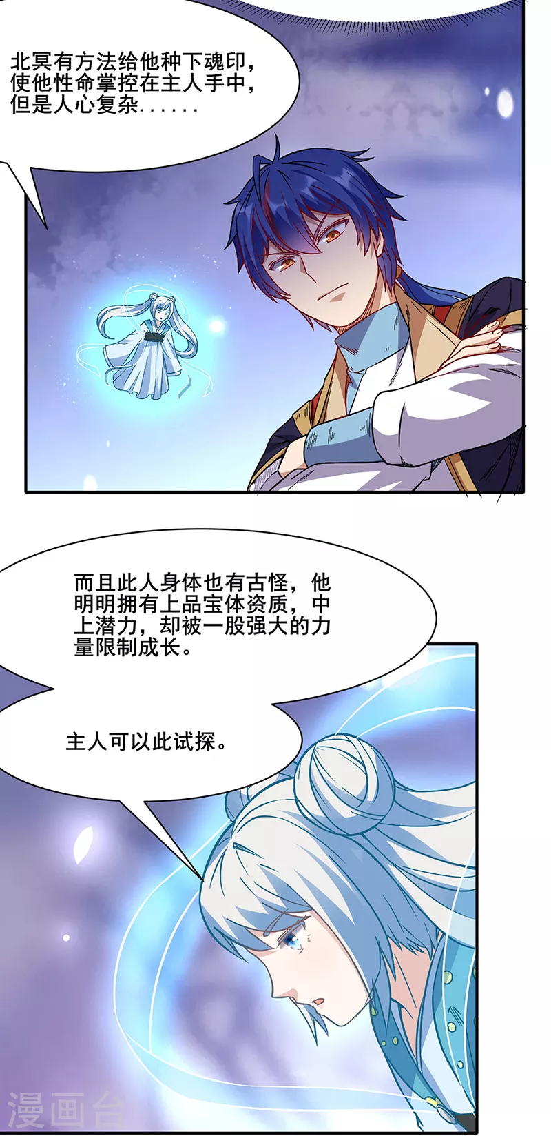 第207话 给大爷跪了 第25页