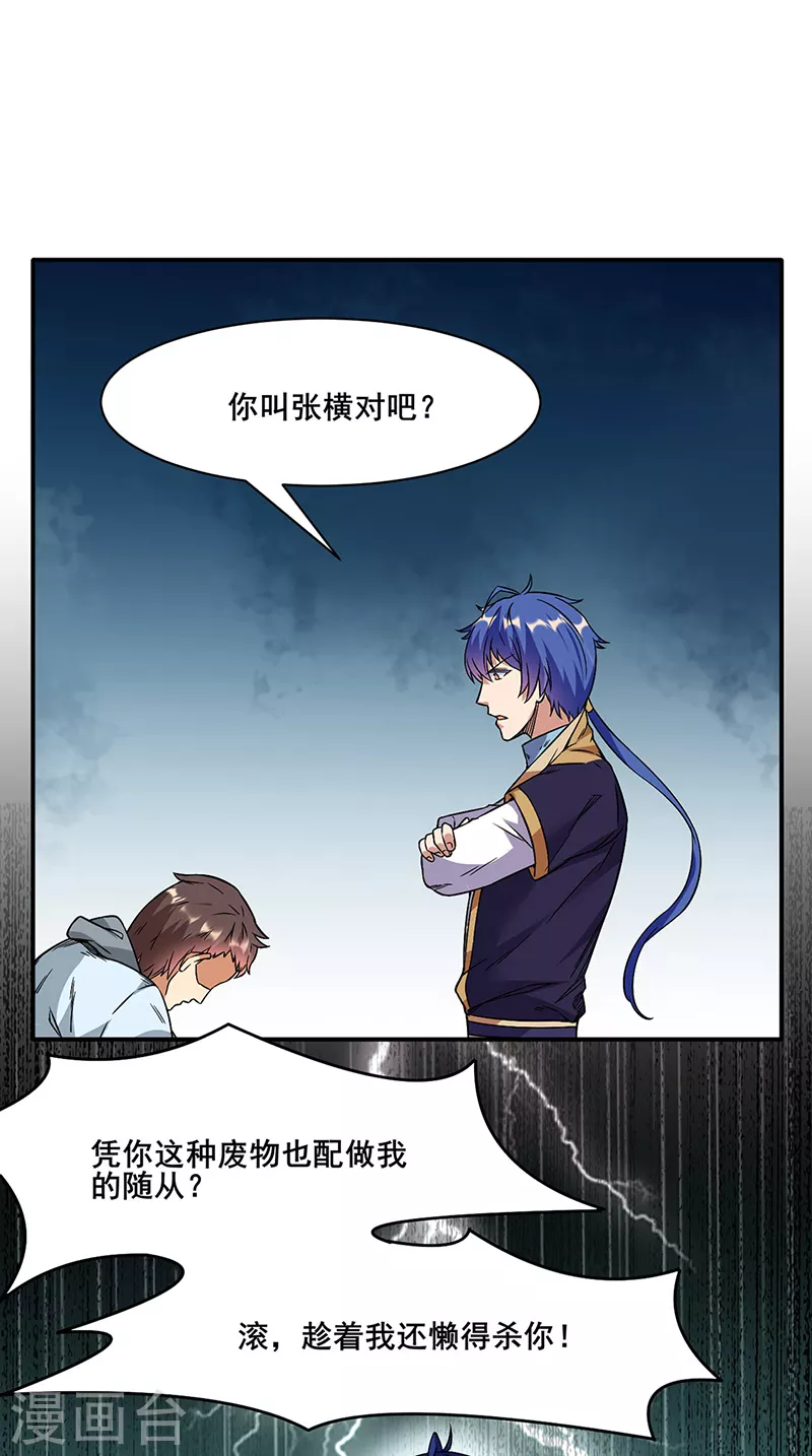 第207话 给大爷跪了 第26页