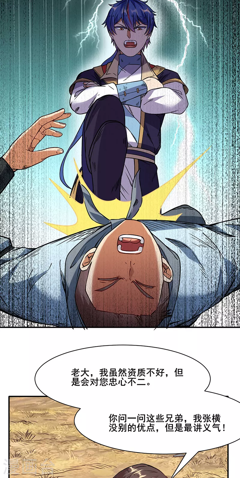 第207话 给大爷跪了 第27页
