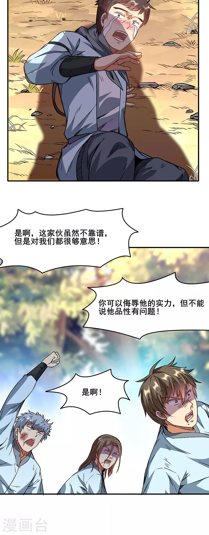 第207话 给大爷跪了 第28页