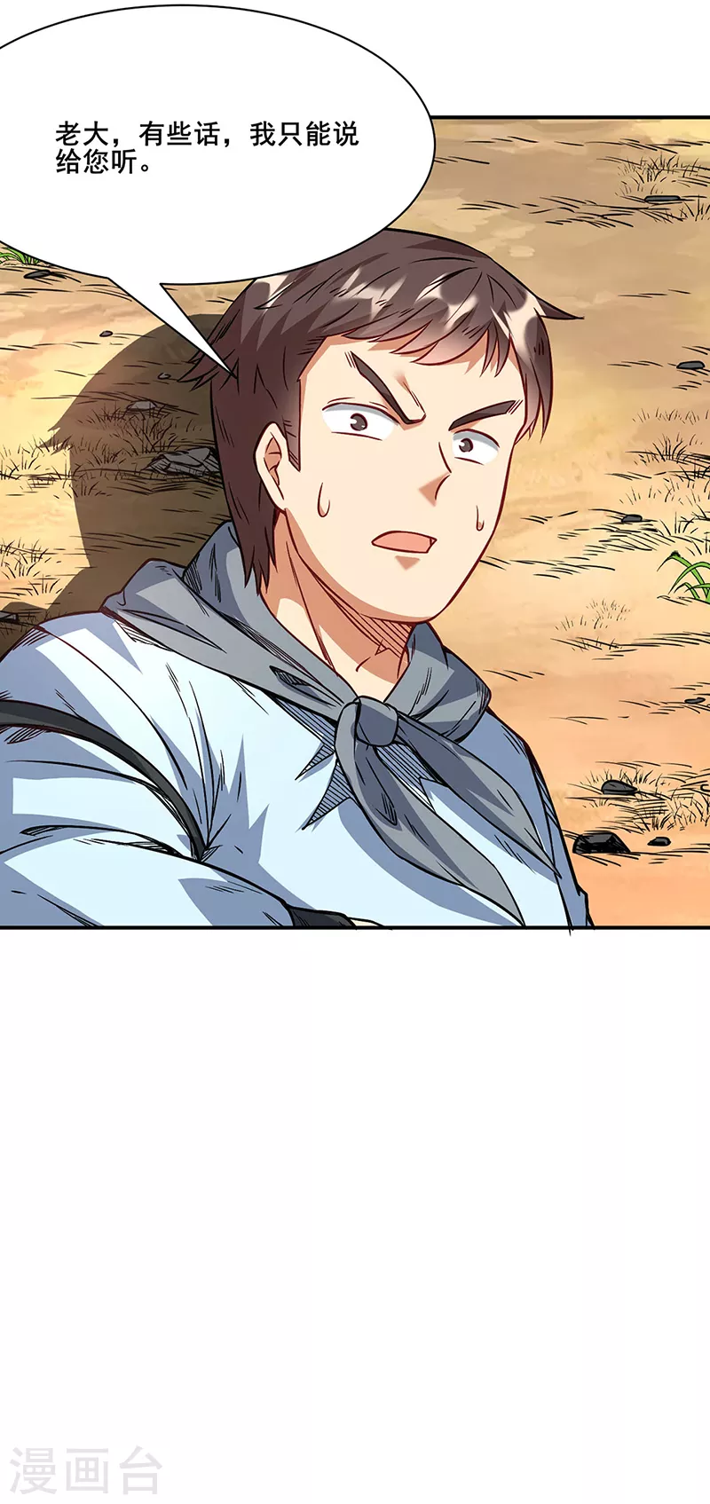 第207话 给大爷跪了 第30页
