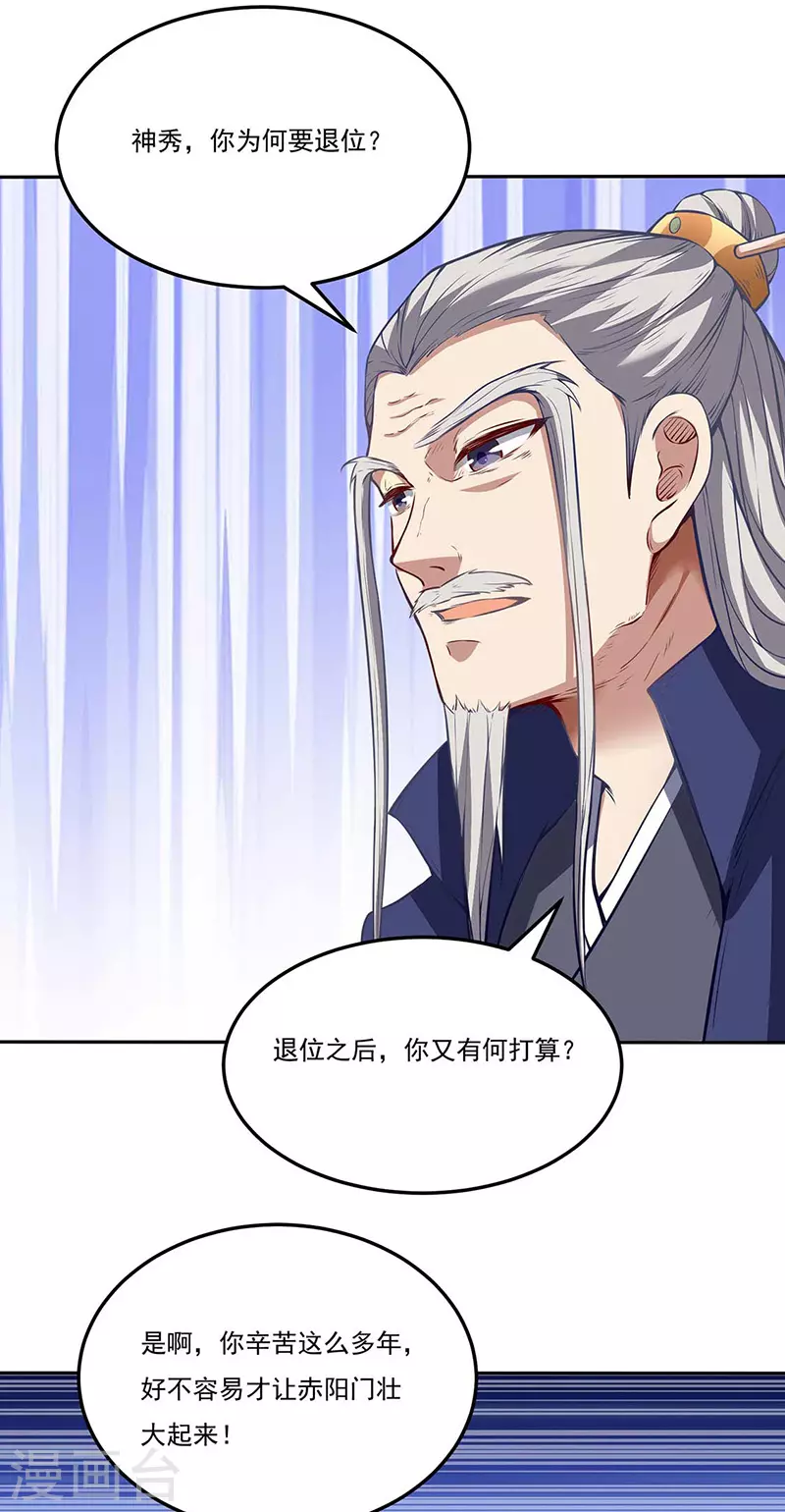 第200话 赤阳之灾 第3页