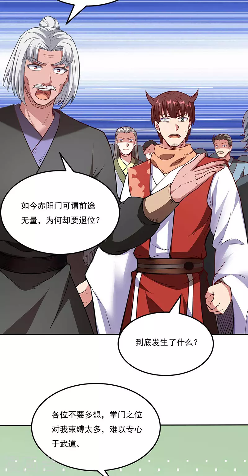 第200话 赤阳之灾 第4页