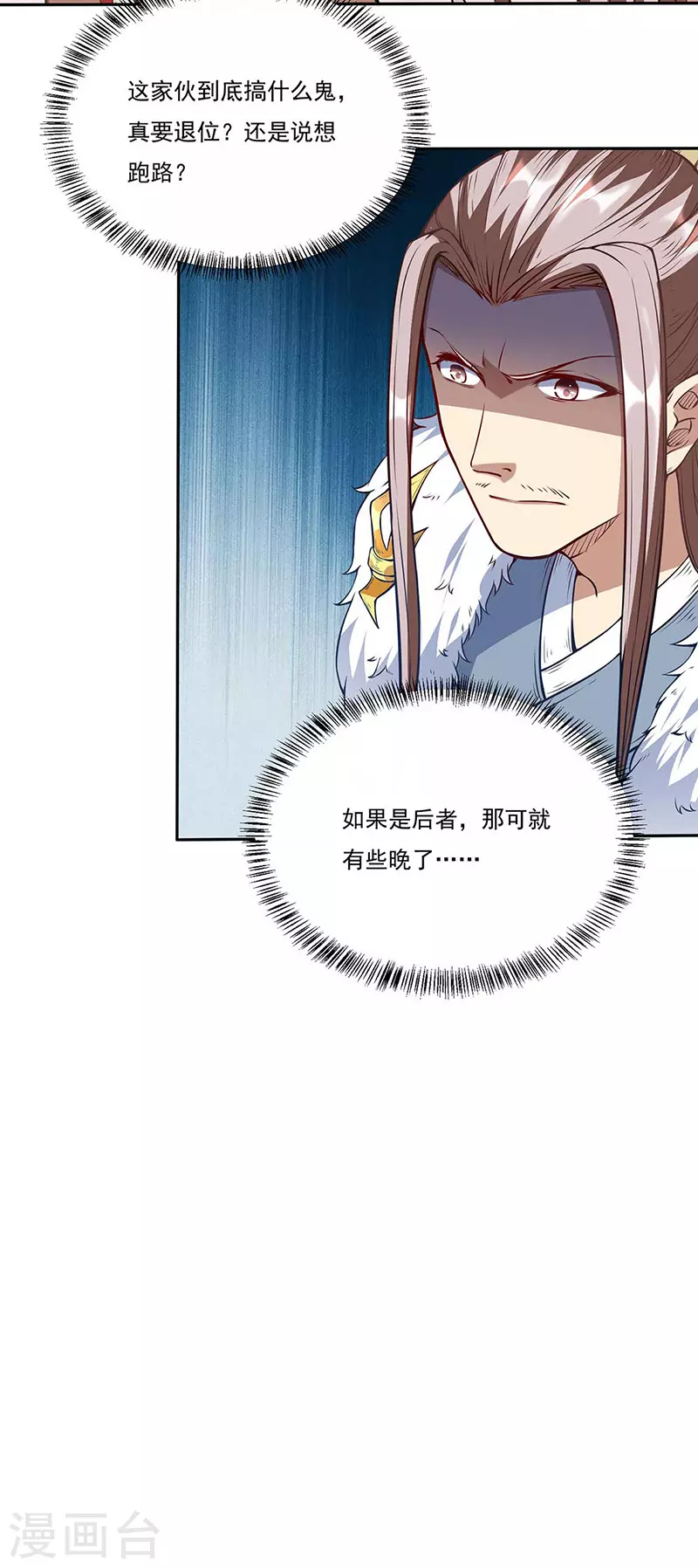 第200话 赤阳之灾 第6页