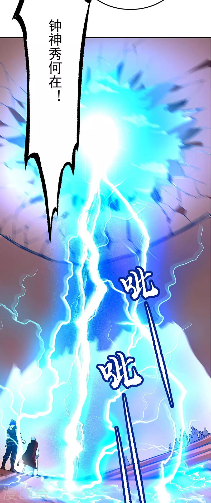 第200话 赤阳之灾 第8页