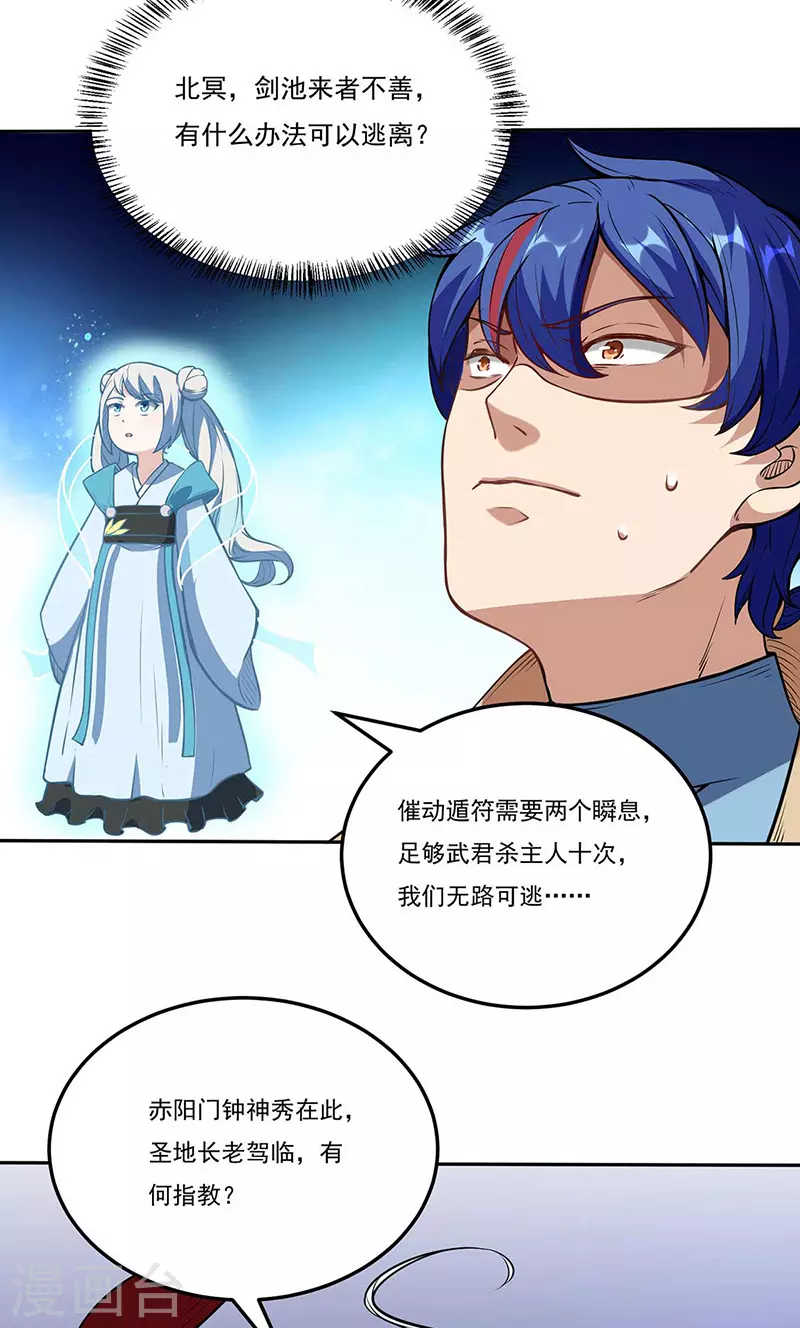 第200话 赤阳之灾 第13页