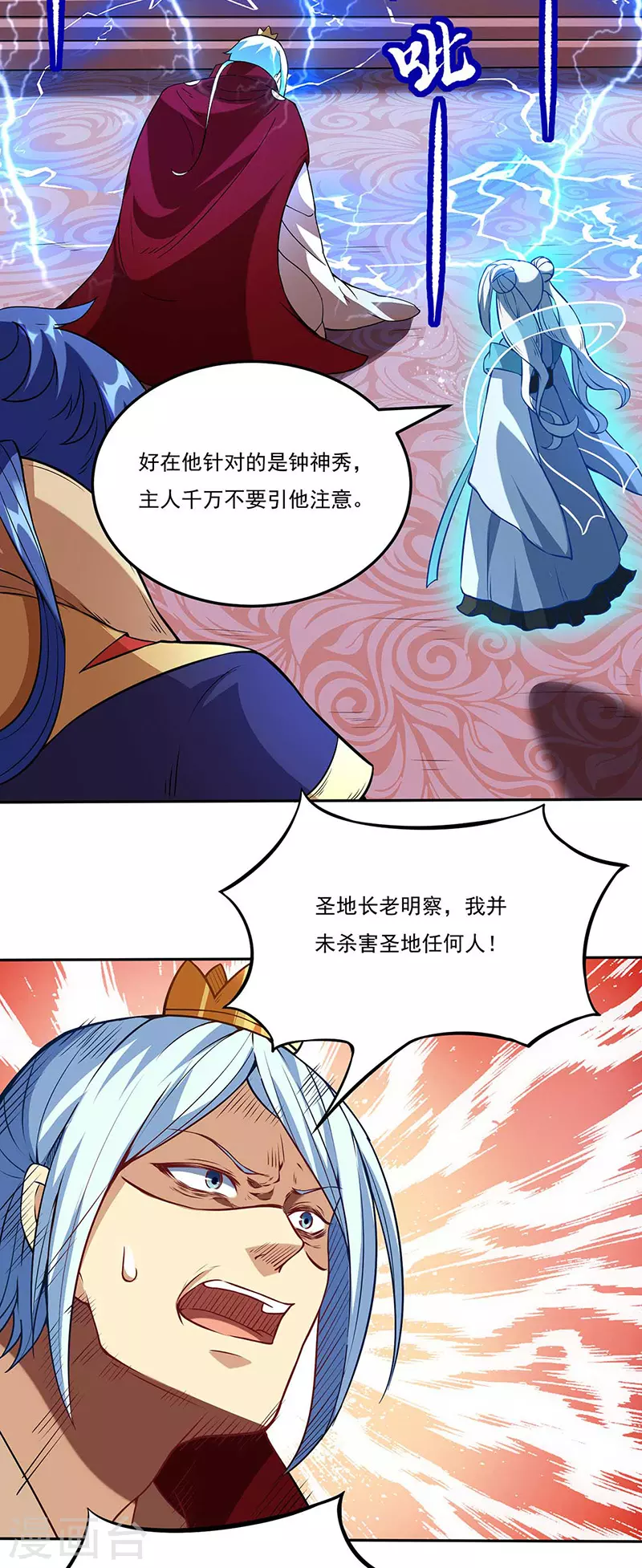 第200话 赤阳之灾 第18页