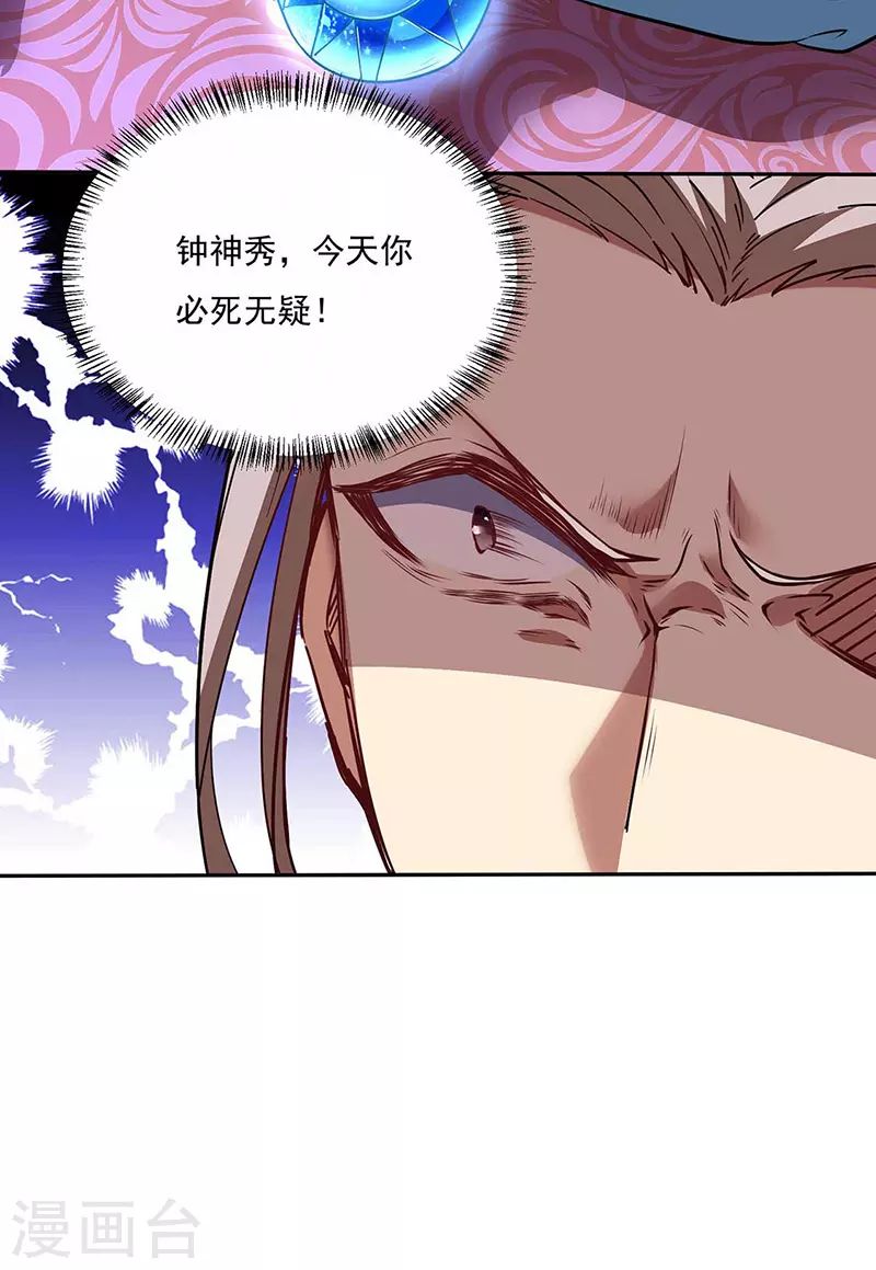 第200话 赤阳之灾 第20页
