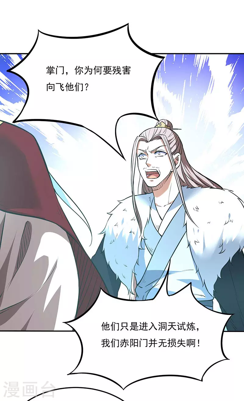 第200话 赤阳之灾 第22页