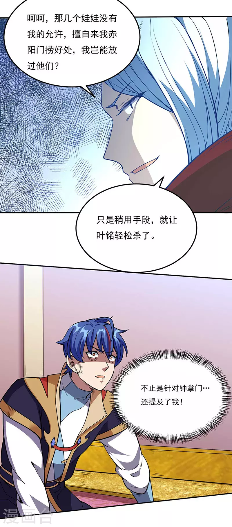 第200话 赤阳之灾 第23页