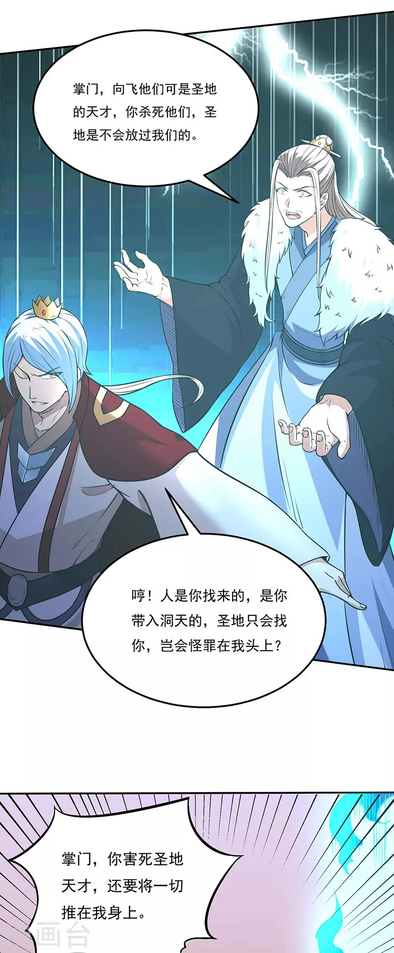 第200话 赤阳之灾 第24页