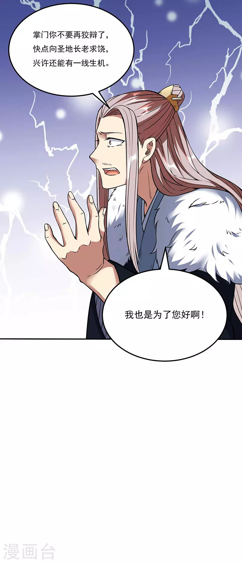 第200话 赤阳之灾 第26页