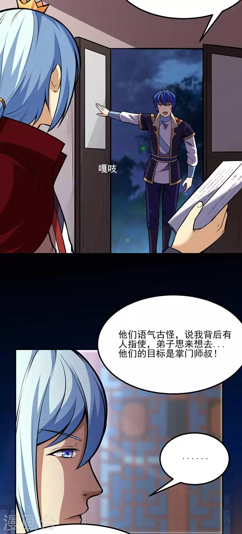 第199话 弃掌门之位！ 第3页
