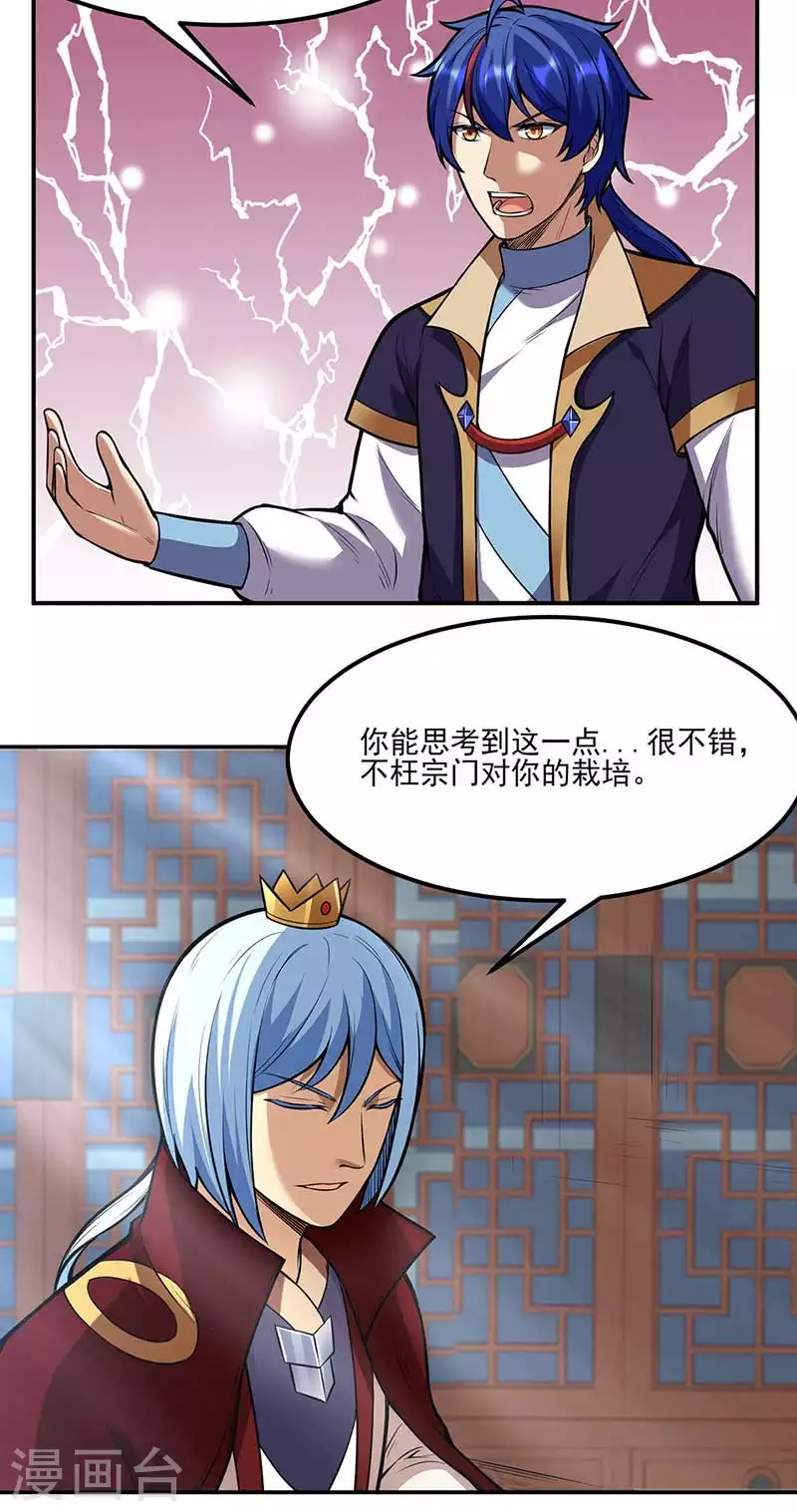 第199话 弃掌门之位！ 第5页