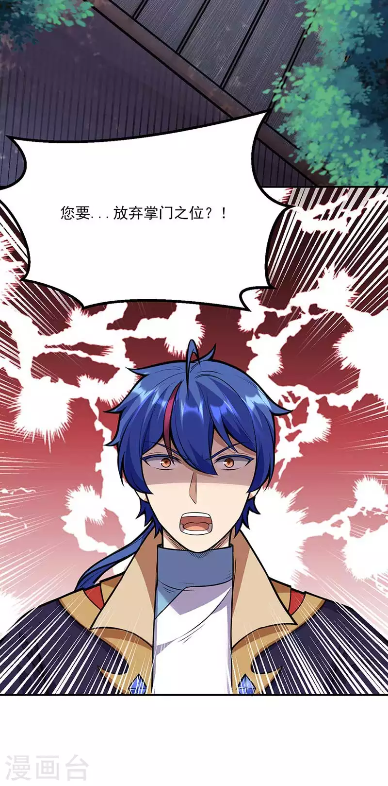 第199话 弃掌门之位！ 第9页