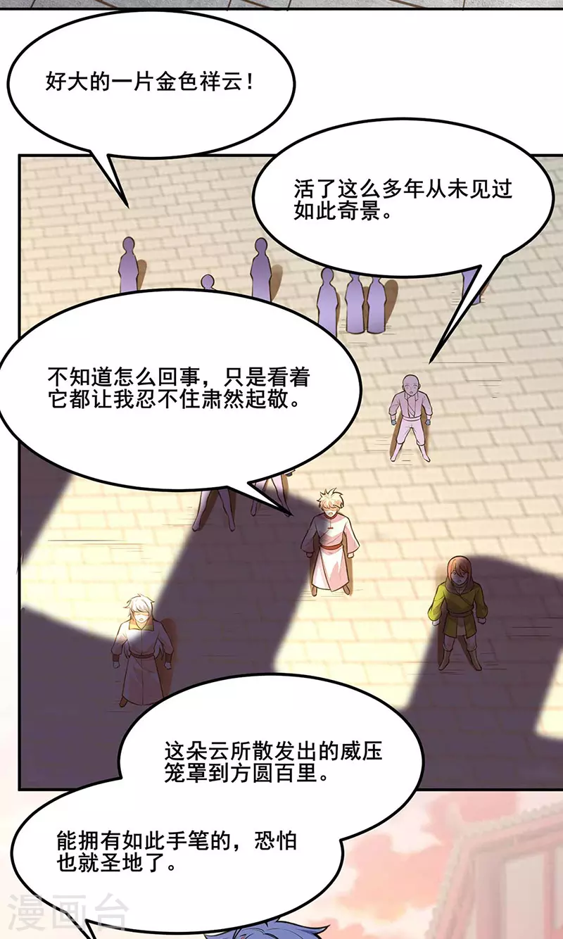 第199话 弃掌门之位！ 第15页