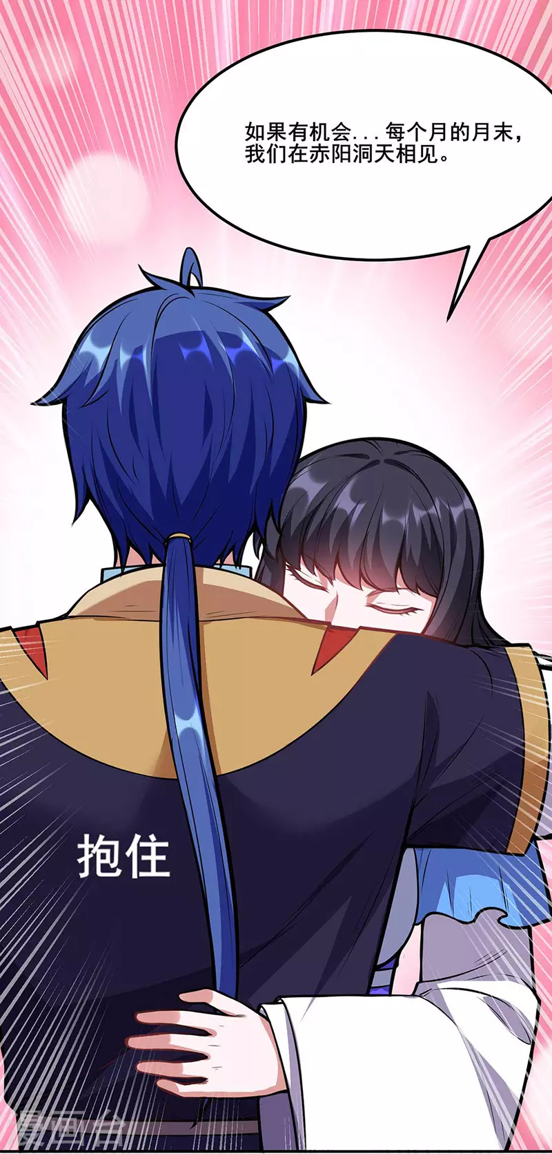 第199话 弃掌门之位！ 第23页