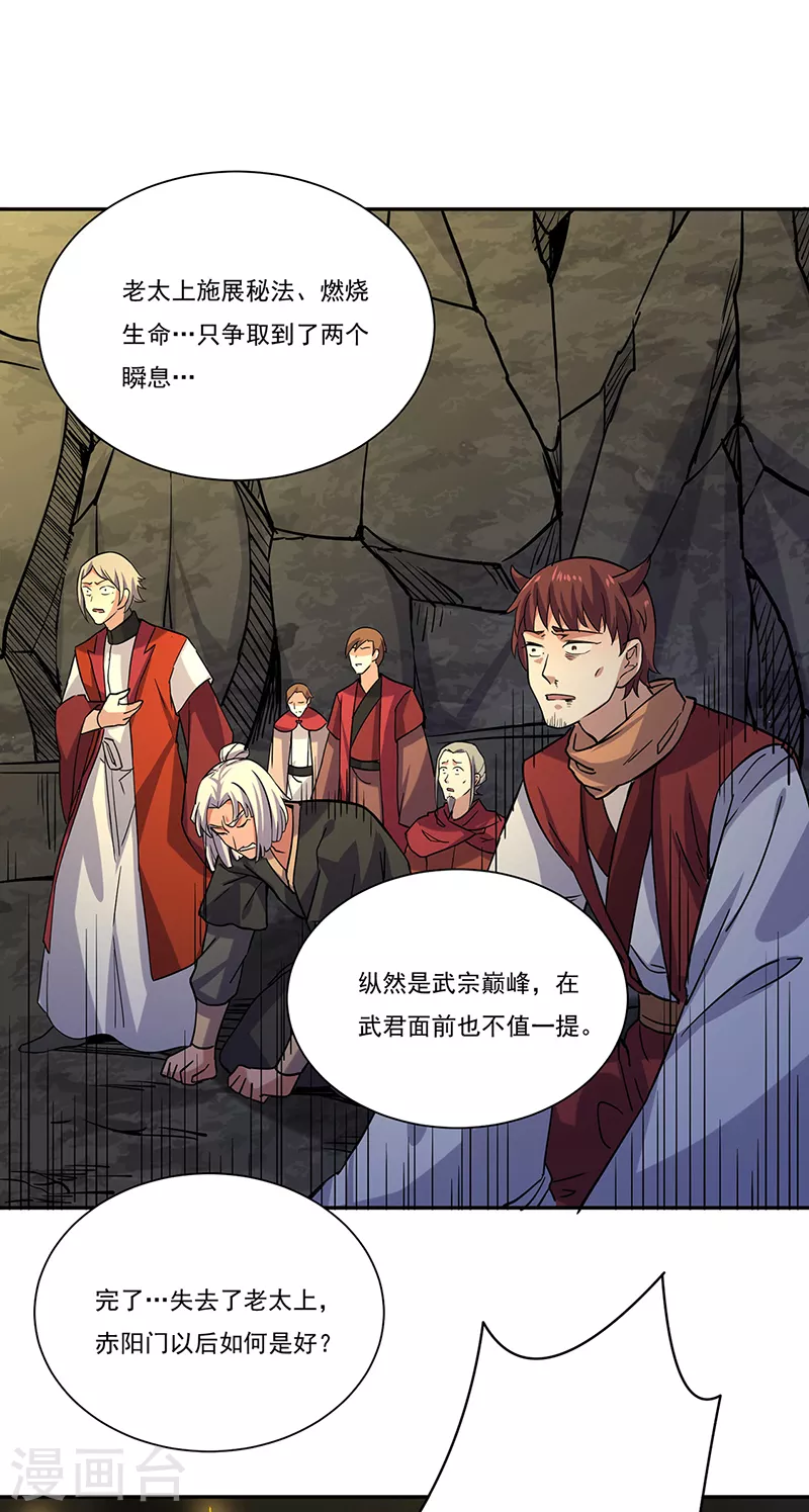 第201话 东齐学院 第9页