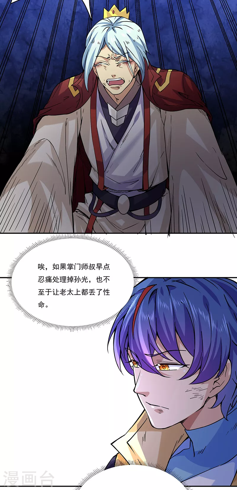 第201话 东齐学院 第19页