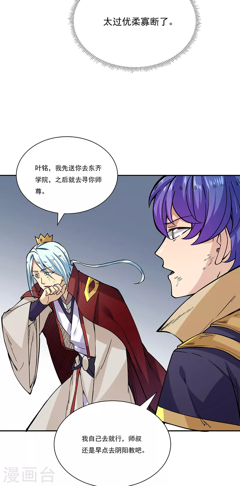 第201话 东齐学院 第20页