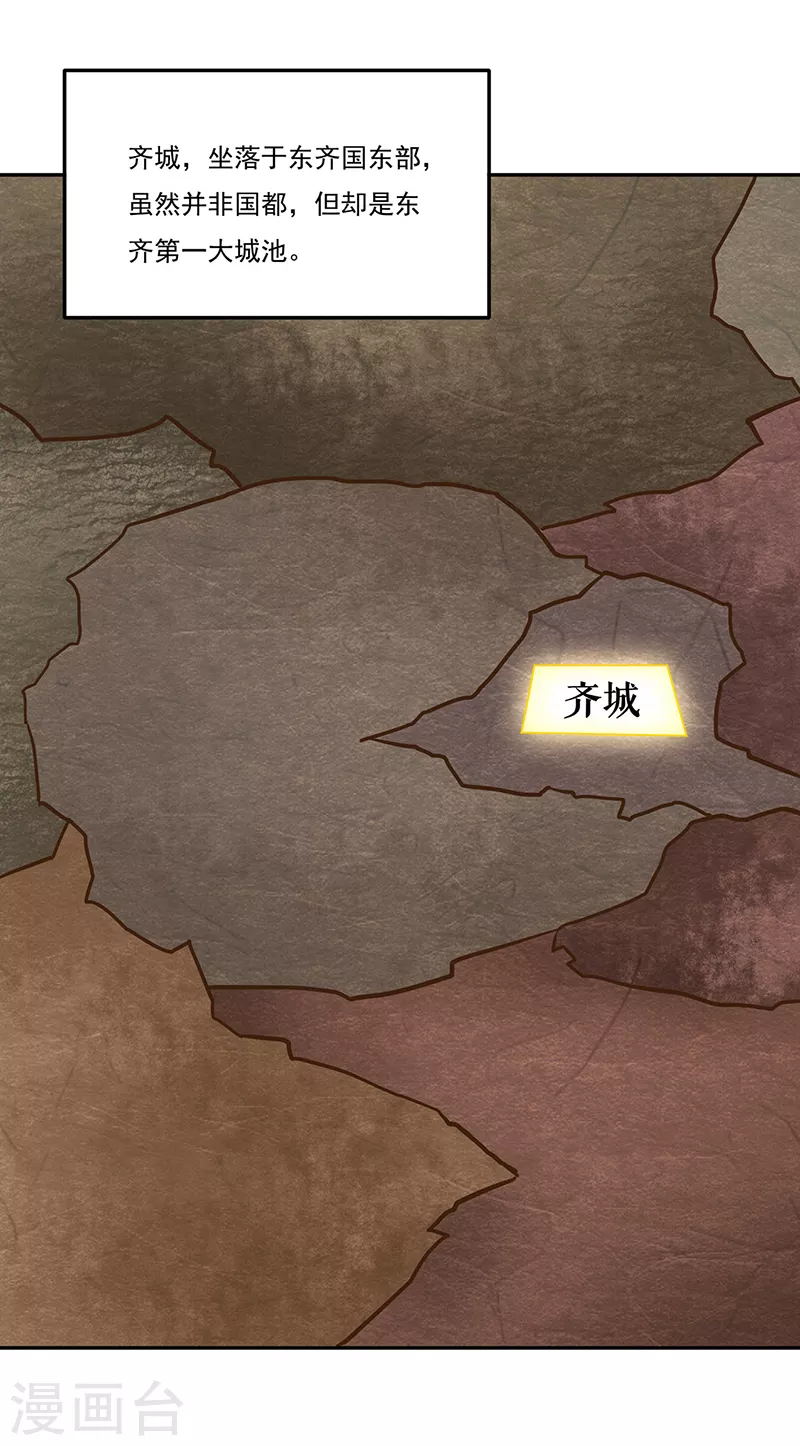 第201话 东齐学院 第22页