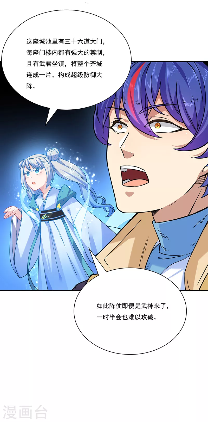 第201话 东齐学院 第26页
