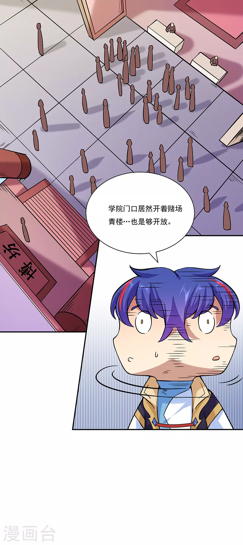 第201话 东齐学院 第28页