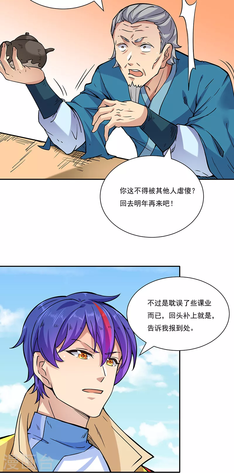 第201话 东齐学院 第30页