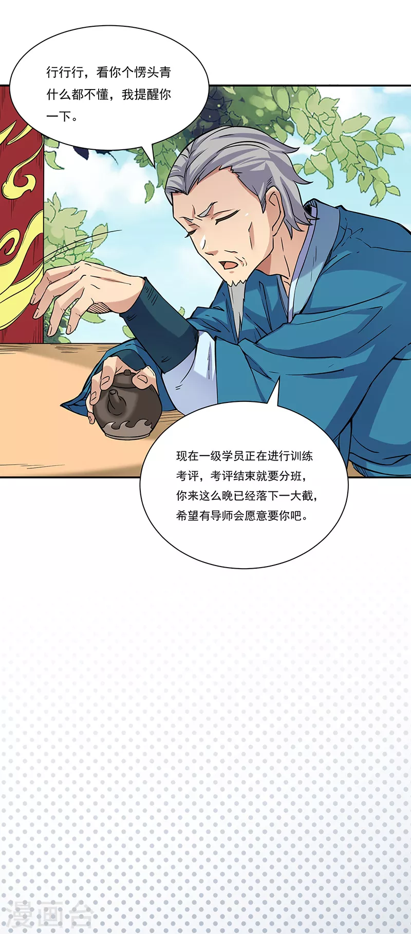 第201话 东齐学院 第31页