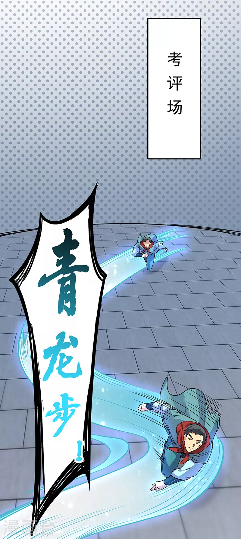 第201话 东齐学院 第32页