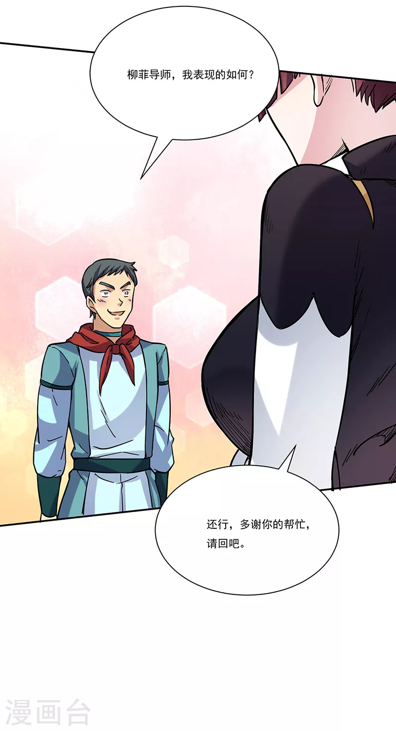 第201话 东齐学院 第35页