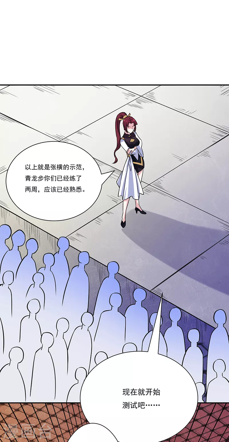 第201话 东齐学院 第36页