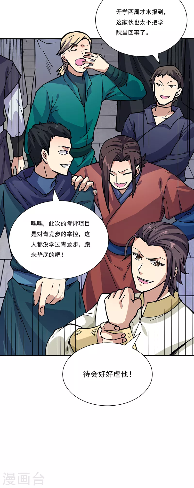 第201话 东齐学院 第39页