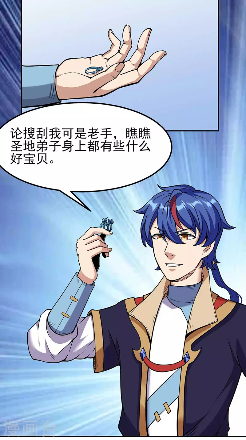 第197话 大难临头 第3页