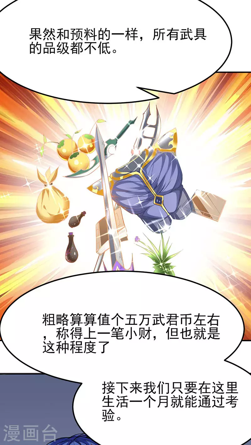第197话 大难临头 第4页