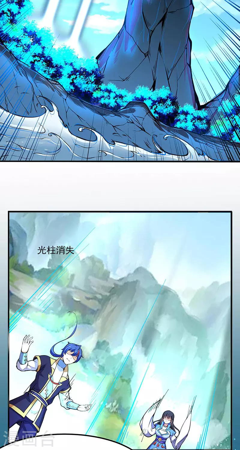 第197话 大难临头 第7页