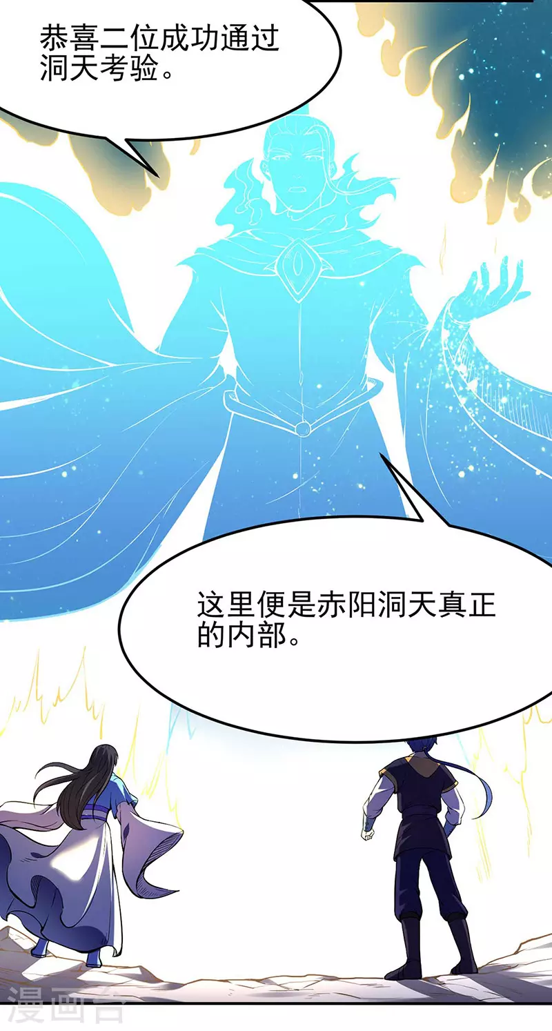 第197话 大难临头 第8页