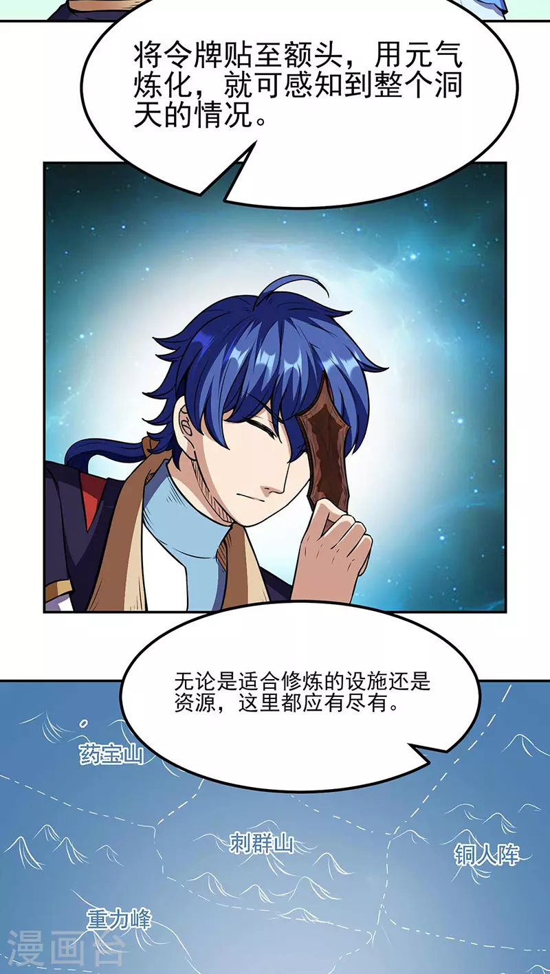 第197话 大难临头 第11页