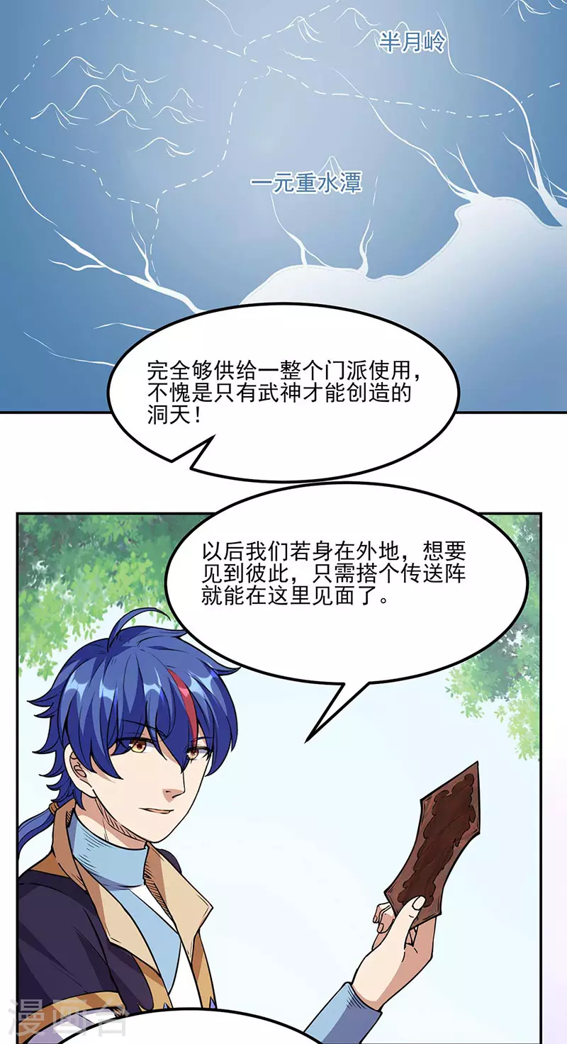 第197话 大难临头 第12页