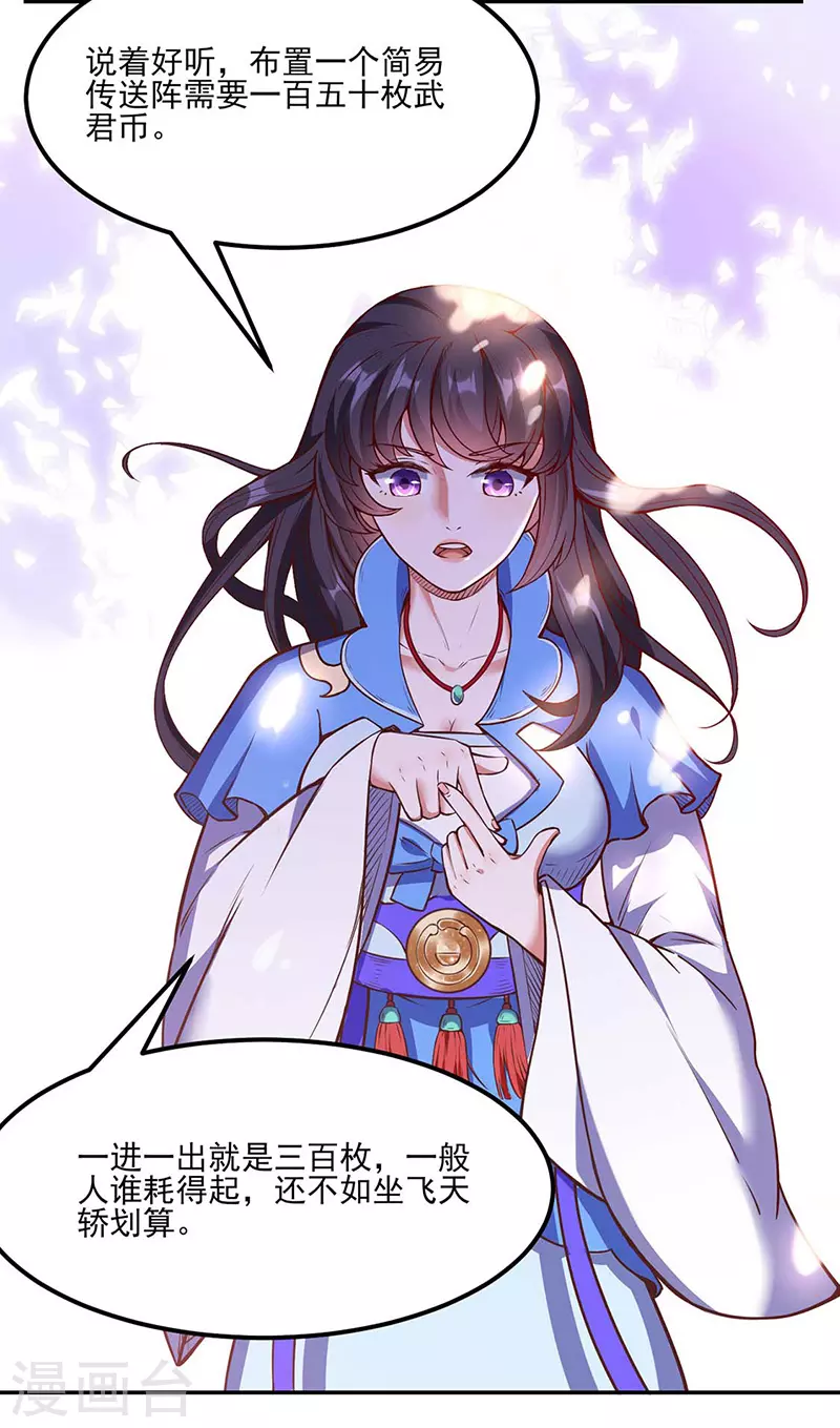 第197话 大难临头 第13页
