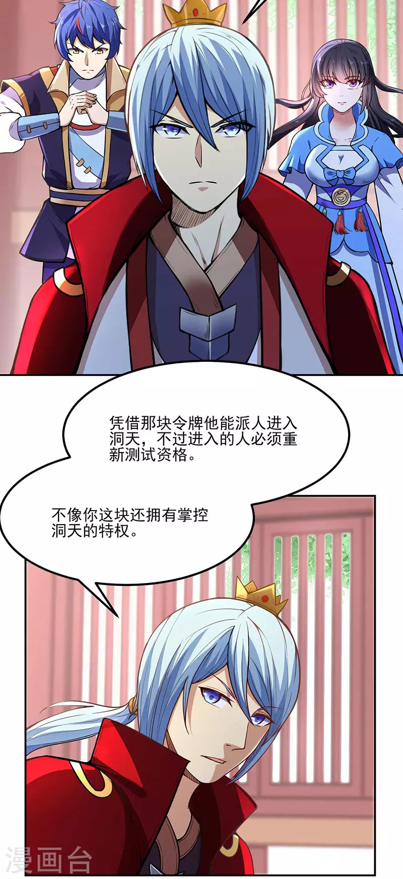 第197话 大难临头 第18页