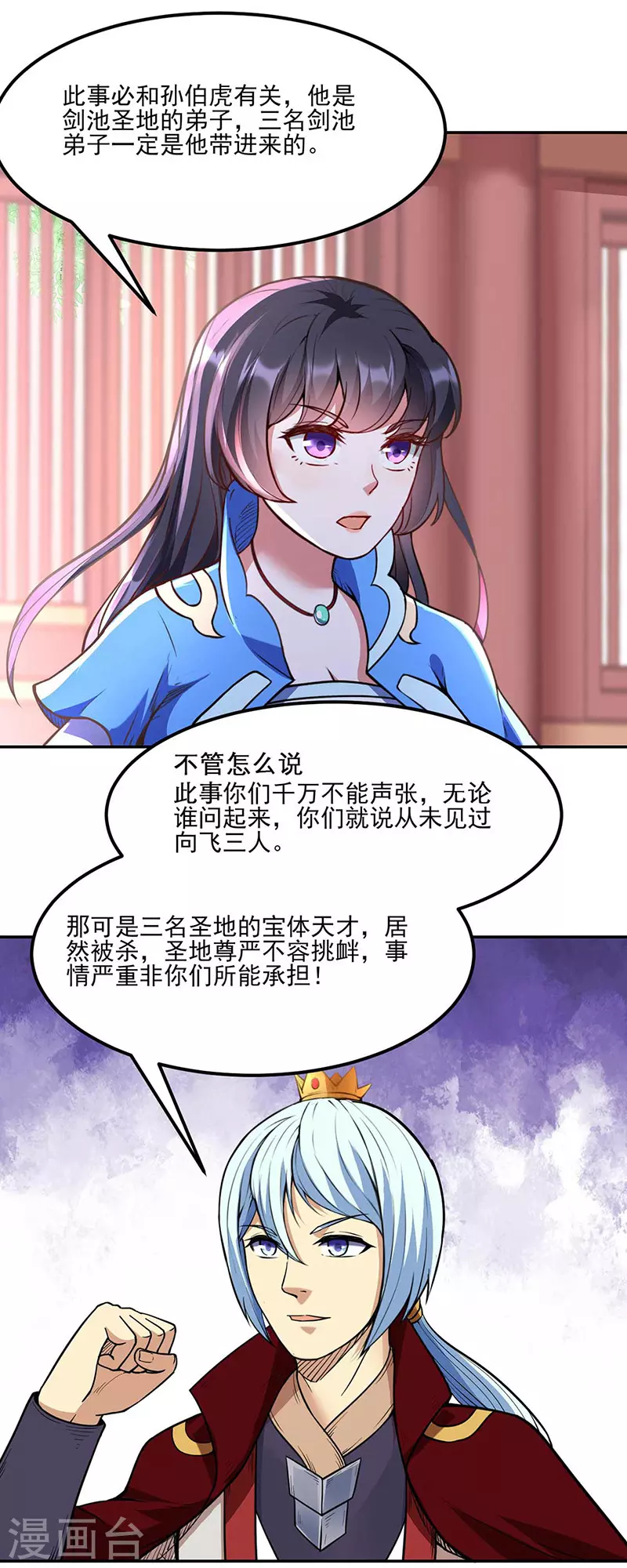 第197话 大难临头 第19页
