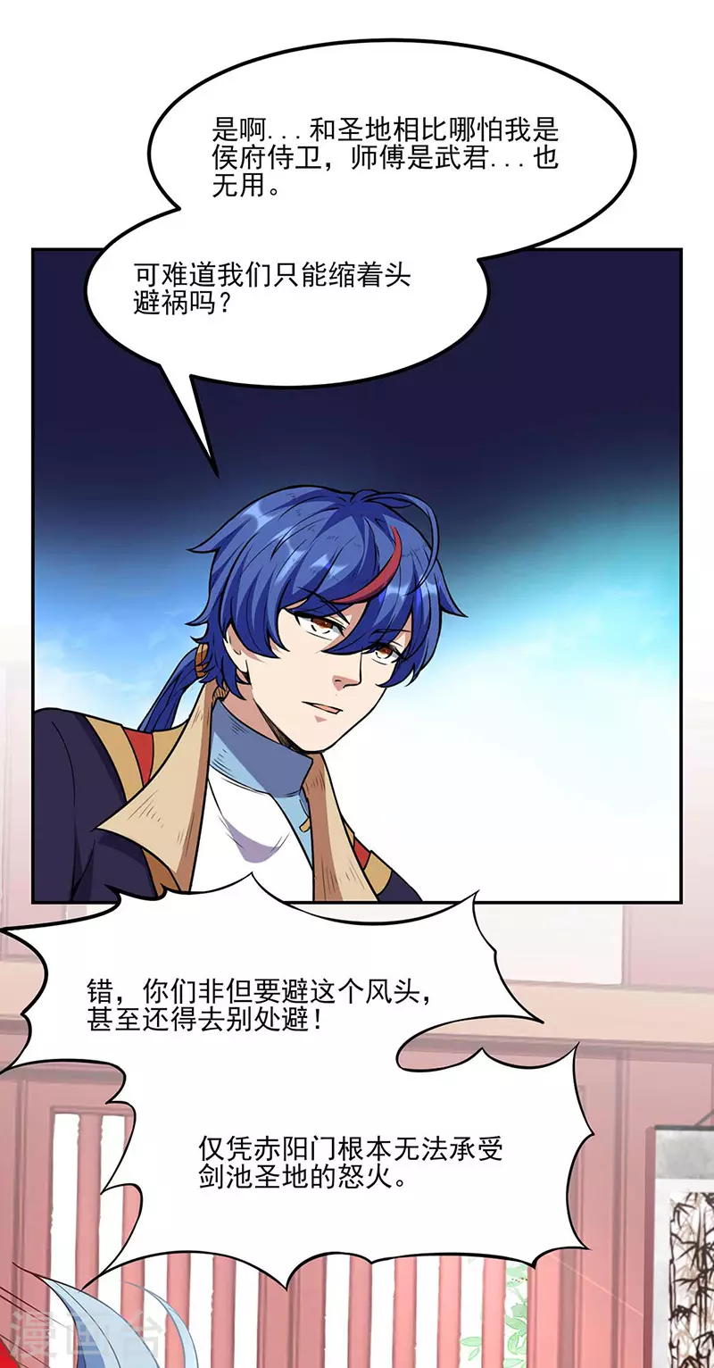 第197话 大难临头 第20页